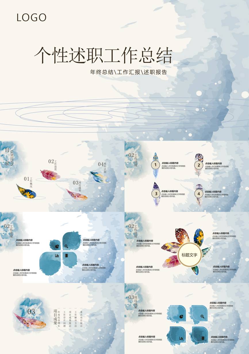 述职PPT (69)述职报告PPT模板